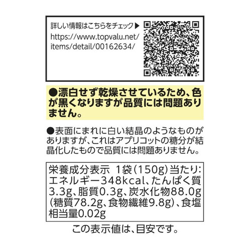 オーガニックアプリコット 150g トップバリュ グリーンアイ