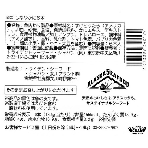 【冷蔵】 しなやカニ風味かまぼこ 6本