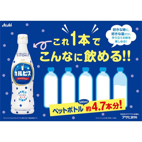 カルピス アサヒ飲料 カルピス 470ml Green Beans | グリーンビーンズ by AEON