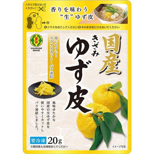 冷凍】金印物産 国産 きざみゆず皮 20g Green Beans | グリーン