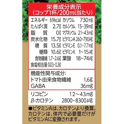 カゴメ 野菜一日これ一杯トリプルケア 720ml