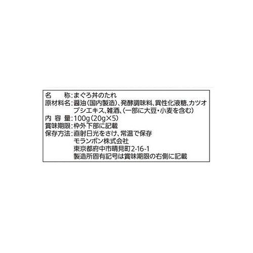 モランボン 鮨割烹 まぐろ丼のたれ 5袋入 100g