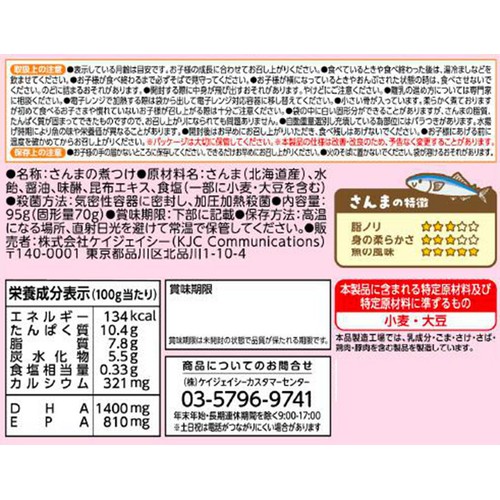 エジソンママ ごろっとおさかな さんまの旨煮 1.5歳頃から 95g