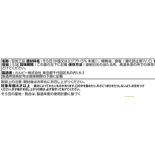 カルビー miino そら豆しお味 たっぷりパック 53g