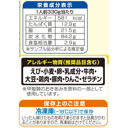 ニッスイ ふっくらごはんとカツカレー【冷凍】 1人前(330g)