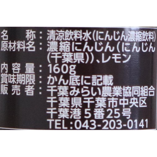 JA千葉みらい 濃いにんじんジュース 160g x 6本