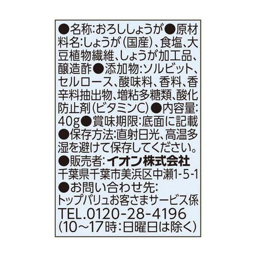 国産しょうが 40g トップバリュ