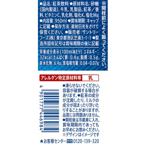 サントリー クラフトボス 世界のTEA 贅沢ミルクティー 950ml