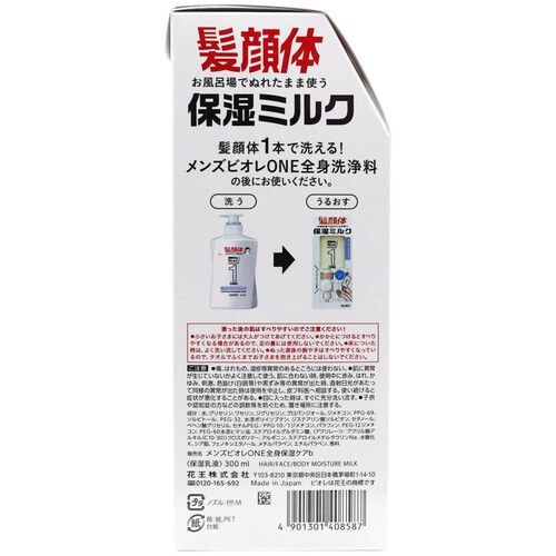 花王 メンズビオレ ONE 全身保湿ミルク フルーティサボン セット 300ml