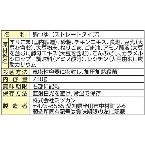ミツカン 〆まで美味しいごま豆乳鍋つゆ ストレート 750g
