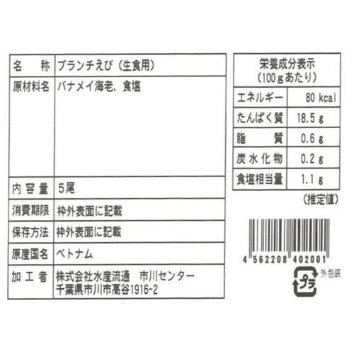 【冷蔵】 ブランチ寿司えび 5尾 (50g)