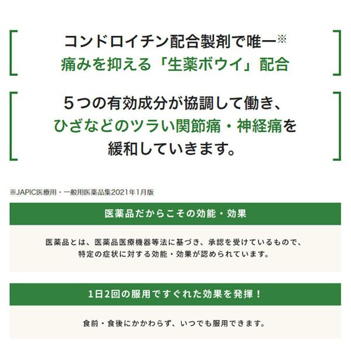 【第2類医薬品】キューピーコーワ コンドロイザーα 90錠