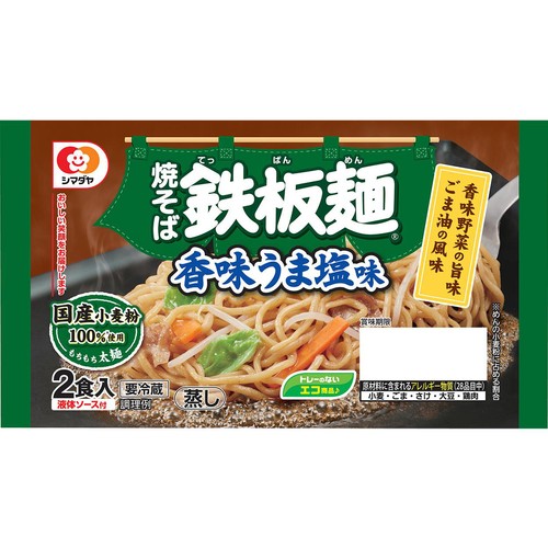 シマダヤ 鉄板麺香味うま塩味 2食入