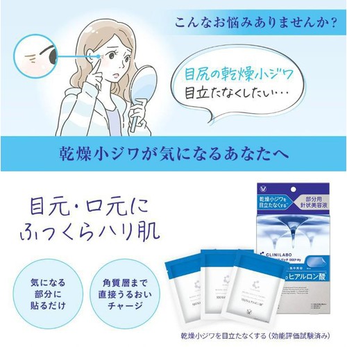 大正製薬 クリニラボ マイクロニードルパッチ DEEP−Hy 6枚入