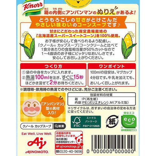 味の素 それいけ!アンパンマンスープ 1歳からのコーンクリーム 2袋入(24g)