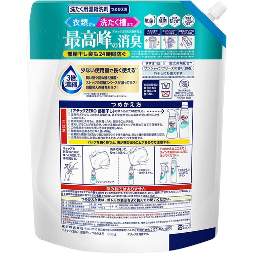 花王 洗濯洗剤 アタックZERO 部屋干し つめかえ用 1900g