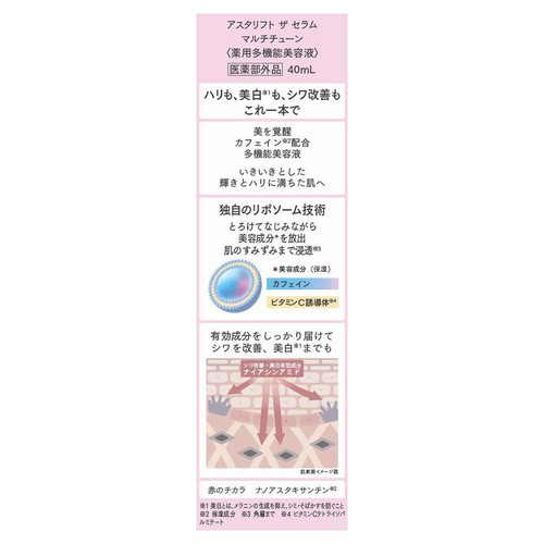 アスタリフト ザセラムマルチチューン 40ml