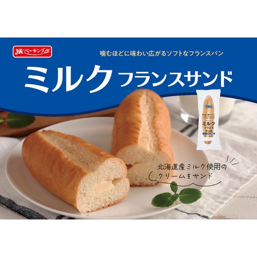 YKベーキング ミルクフランスサンド 1個