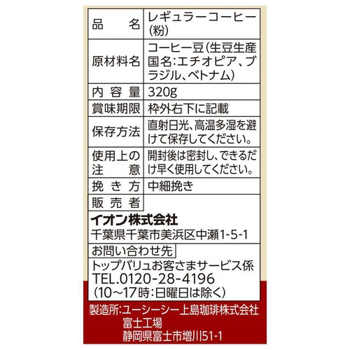 珈琲鑑定士監修ブレンドコーヒー レギュラーコーヒー モカブレンド(粉) 320g トップバリュ