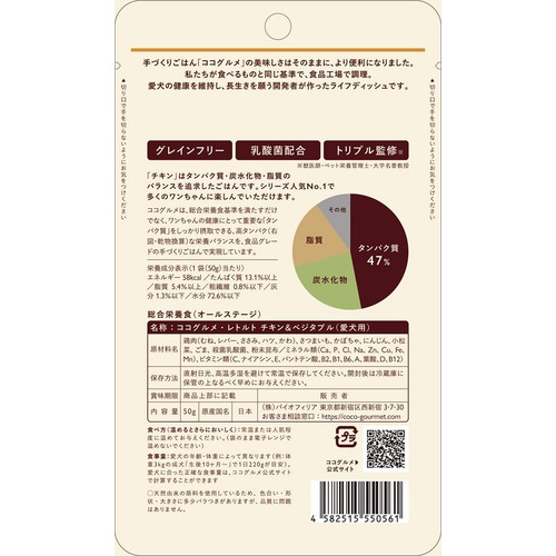 ペット用】 ココグルメ レトルト チキン&ベジタブル(愛犬用) 50g Green