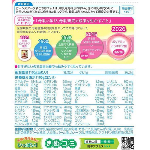 雪印ビーンスターク すこやか2缶パック 0ヵ月〜1歳のお誕生日頃まで 800g x 2缶パック