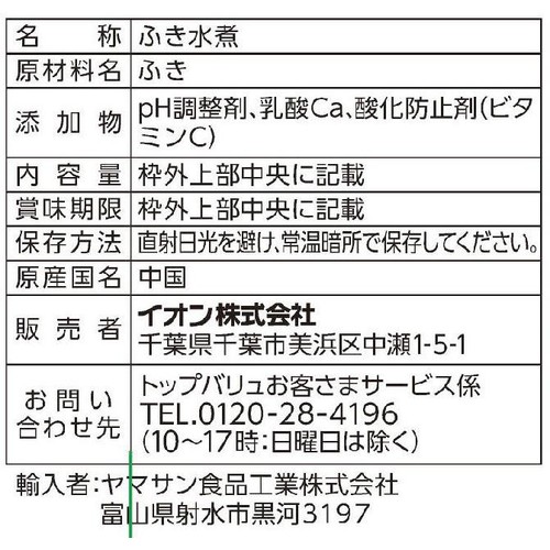 ふき 100g トップバリュベストプライス