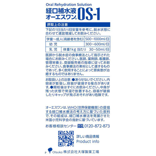 大塚製薬工場 オーエスワン 500ml