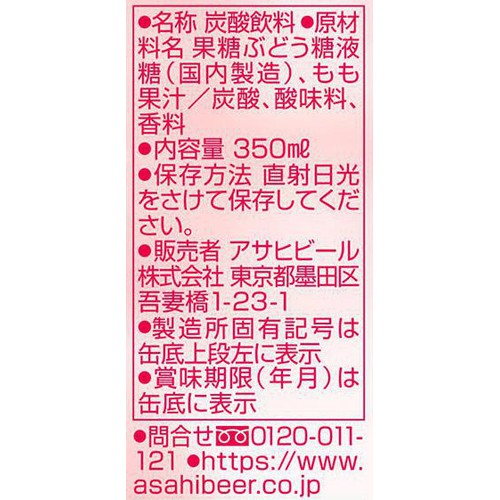 【ノンアルコール】 アサヒ よわない贅沢 桃 1ケース 350ml x 24本