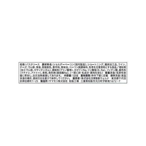 日清製粉ウェルナ 青の洞窟Piccolino スモークチーズのカルボナーラ 1人前 120g