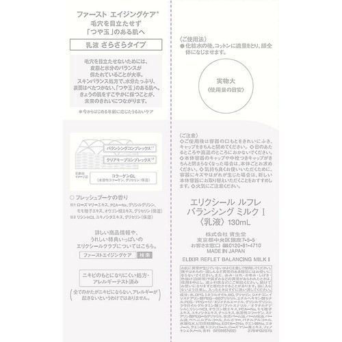 エリクシール ルフレ バランシング ミルク I 乳液 さらさらタイプ 130mL