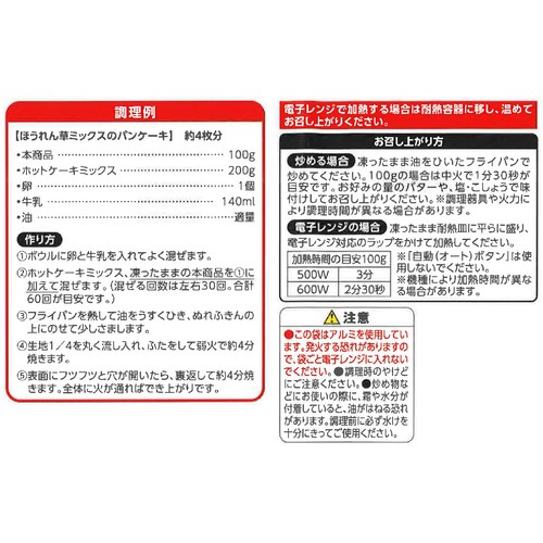無塩せきベーコン入り ほうれん草ミックス【冷凍】 300g トップバリュ