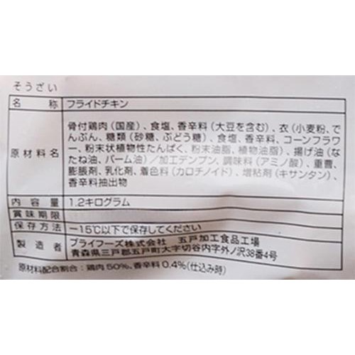 【冷凍】 業物 業務用国産超若どりフライドチキン 1.2kg