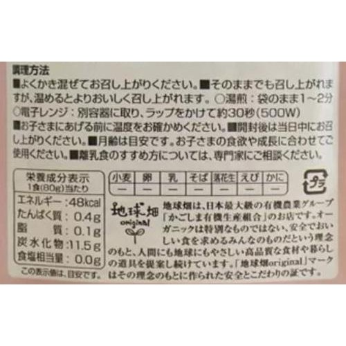 かごしま有機生産組合 地球畑のオーガニックベビーフード 有機紅はるか芋と有機安納芋のペースト 5ヵ月頃から 80g