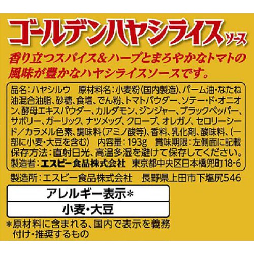 エスビー食品 ゴールデンハヤシライスソース 193g