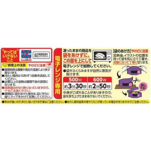 Umios WILDish 唐辛子ツナ炒飯 1人前(230g)