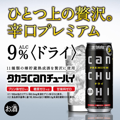 宝 タカラcanチューハイ ドライ 500ml