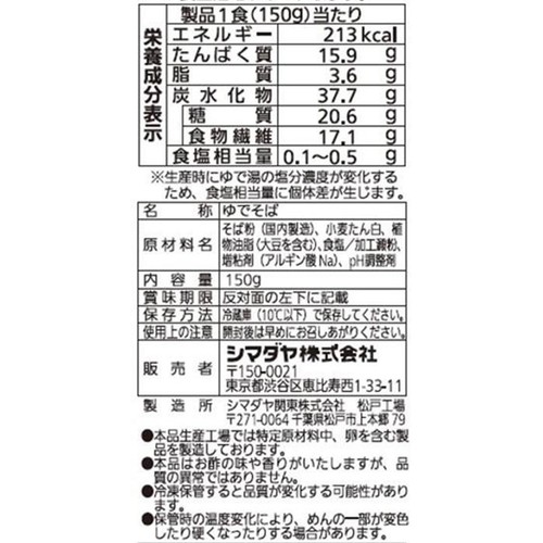 シマダヤ 健美麺糖質30%カット本そば 1食