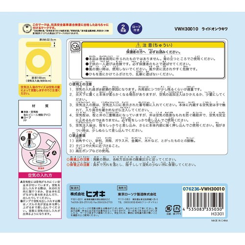 浮き輪 ライドオン 100cm