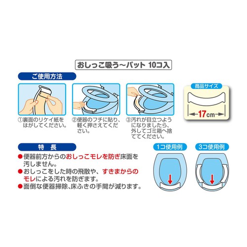 サンコー おしっこ吸う〜パット 10コ