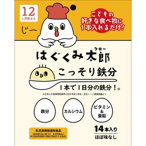 はぐくみ太郎 こっそり鉄分 1本で1日分の鉄分 12か月頃から 14本入