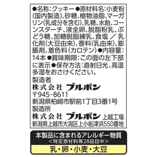 ブルボン ホワイトロリータ 14本入