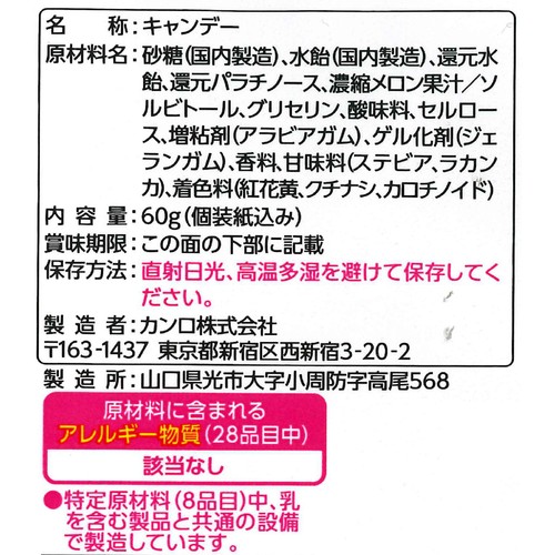 カンロ じゅるる北海道産ダブルメロン 60g