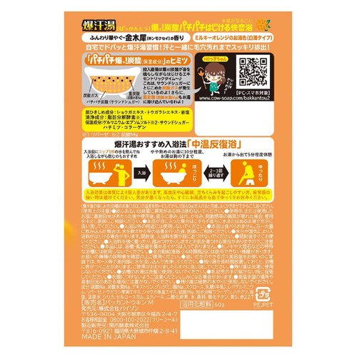爆汗湯 金木犀の香り 60g