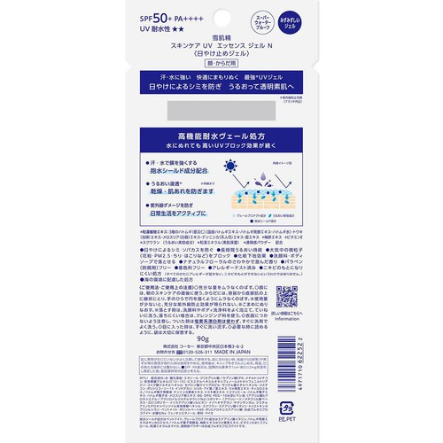 コーセー 雪肌精 スキンケア UV エッセンス ジェル N 90g