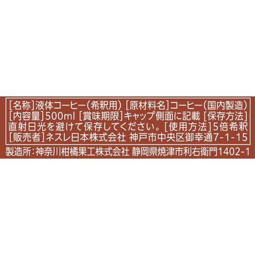 ネスレ ネスカフェ エスプレッソベース 無糖 500ml