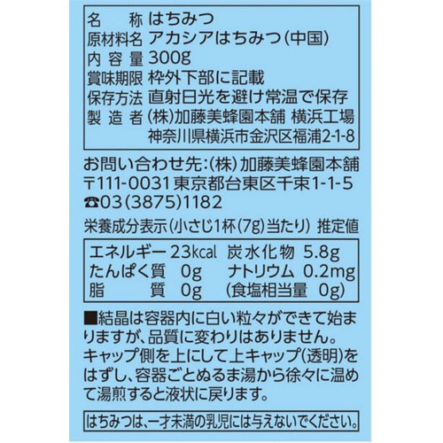 加藤美蜂園本舗 サクラ印 純粋アカシアはちみつ 300g