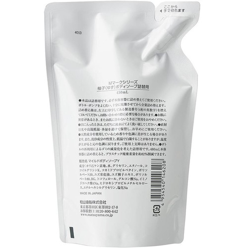 松山油脂 柚子(ゆず)ボディソープ 詰替え用 450mL
