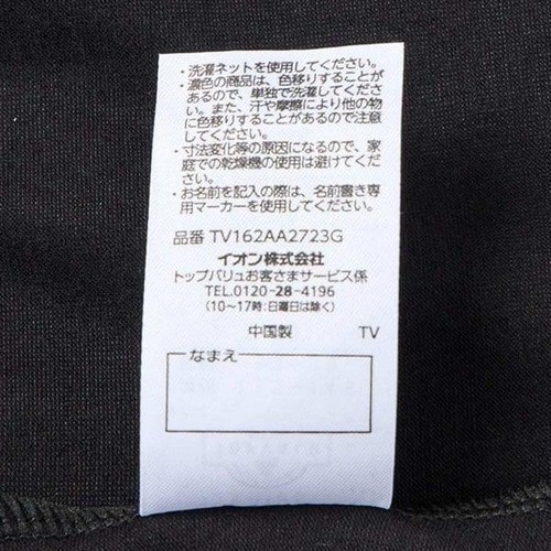 綿混3分丈レギンス 女の子 クロ 120cm トップバリュ