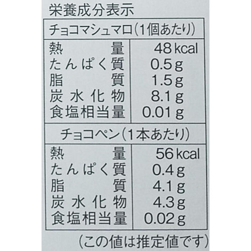 石村萬盛堂 ハロウィンマシュマロチョコペン付 5個入