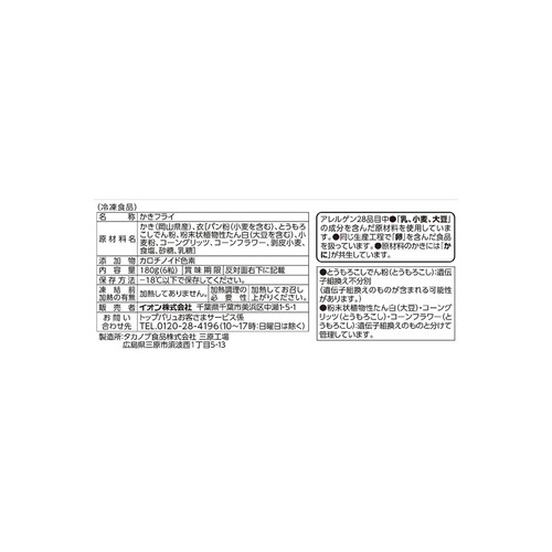 MSC認証 岡山県虫明産かきフライ(-18℃) 180g トップバリュ